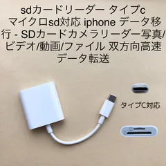 SDカードリーダー タイプc マイクロsd対応 データ移行 写真 ビデオ 動画 ファイル 高速データ転送 iPhone Android 対応 (ライトニングではございません)