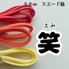 スエード　紐　ハンドメイド　赤　オレンジ　だいだい　黄色　クリーム　優しい　明るい　パワー　手芸　人気　お得　安い　アクセサリー　アンクレット　お揃い　ブレスレット　ネックレス　ピアス　編込み　ヘアアレンジ　ヘアアクセサリー　イヤリング