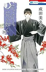 2026年最新】花よりも花の如くの人気アイテム - メルカリ