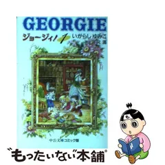 まとめ買い歓迎☆レア レディジョージィのいんさつやさん-