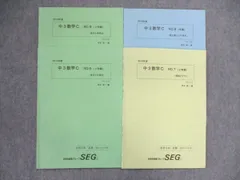 2025年最新】seg テキストの人気アイテム - メルカリ