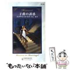 【中古】 婚礼の夜に リージェンシー/ハーパーコリンズ・ジャパン/エリザベス・ロールズ 2025年最新】ロールズを読むの人気アイテム - メルカリ