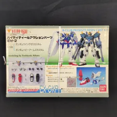 2025年最新】b-club ガンダム キットの人気アイテム - メルカリ