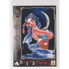 2025年最新】貂蝉 三国志大戦の人気アイテム - メルカリ
