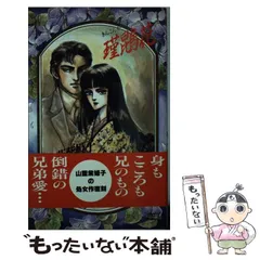 山藍紫姫子 BL小説 19冊セット アレキサンドライト 山藍紫姫子 BL 小説 装画 ： 小島文美 角川