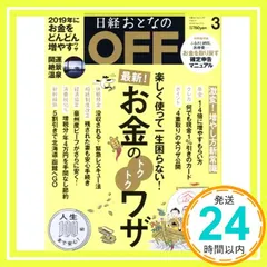 日経おとなの OFF (オフ) 2009年 03月号 [雑誌] 日経おとなのOFF_02