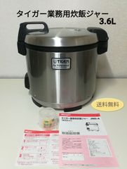 TIGER / タイガー 業務用炊飯ジャー<炊きたて> JNO-A360 3.6L 2升 15年製 元箱あり 中古 送料無料　3121
