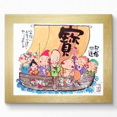 ★ 安川眞慈『七福神（（木地色）』ジクレー・人物画　開運　宝船・版画