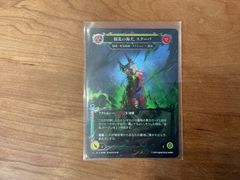 Flesh and Blood FAB SEA 腐乱の海犬、スクーバ　マーベル