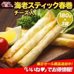 치즈들이 새우 스틱 춘권 180g(15개)×3P[춘권][치즈][새우][새우][새우][스틱][코라조]