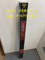 2025年最新】がま波 さぐりの人気アイテム - メルカリ