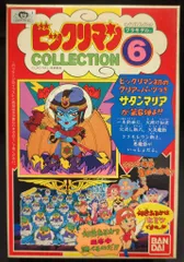 ビックリマンコレクション3  プラモデル ビックリマン コレクション ビックリマン プラモデル ② ⑧ 未