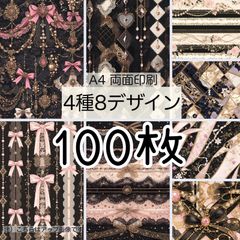 完売★100枚■縦型ブラックピンク■A4両面デザインペーパー4種total:8Design