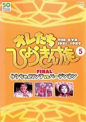2025年最新】オレたちひょうきん族 dvdの人気アイテム - メルカリ