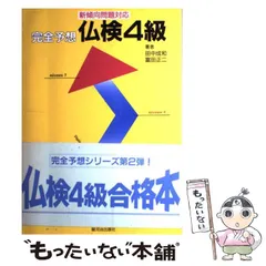 2024年最新】仏検対応の人気アイテム - メルカリ