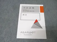 【音声付】アガルート租税法 総合講義・論証集（2025年度版） 2026・2027年合格目標】司法試験・予備試験｜租税法 総合講義｜アガ