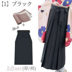 【袴＋帯】新品 袴単品 卒業式用 はかま 袴のみ はかまのみ ブラック34BK