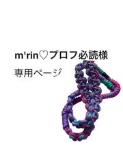 m'rin♡プロフ必読様　専用ページ　パラコード　ショルダーストラップ