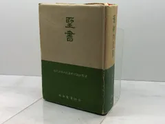 2025年最新】引照つき聖書の人気アイテム - メルカリ