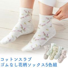 【新品未開封/5足組】コットンスラブ ゴムなし 花柄ソックス 5色組 2128350 クルー丈 綿スラブ スラブ糸 クルーソックス 口ゴムゆったり 履き口ゆったり 締め付けない 蒸れにくい 22-25cm 三笠 MIKASA