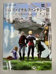 ◆【中古】PSP(R)版ファイナルファンタジーIII 公式コンプリートガイド