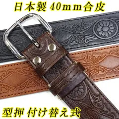 日本製　約38mm　合皮ベルト　カジュアルベルト　ベルト　型押し　唐草×菊