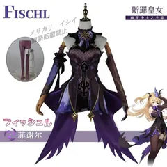原神 フィッシュル コスプレ ウィッグ付き フルセット 三分妄想1/3Delusion】原神 フィッシュル-Fischl コスプレ衣装
