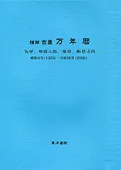 2025年最新】萬年暦 令和の人気アイテム - メルカリ