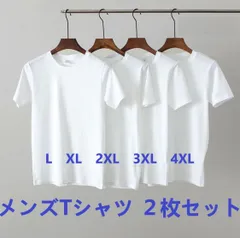 【送料無料】新品　メンズ男性Tシャツ　100%綿　半袖 ホワイト  M    L　XL　2XL　3XL　4XLサイズ　2枚セット