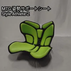 MTG 姿勢サポートシート Style Athlete 2 ブライトグリーン Style Athlete Ⅱ スタイルアスリートツー | Style | BRANDS