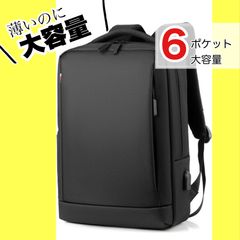 【人気商品】ビジネスリュック 薄型 軽量 大容量 メンズ