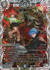 2025年最新】邪龍ジャブラッドORの人気アイテム - メルカリ