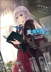 【ff7マニア】魔女の旅々　17巻 特装版 デジパック　Wサイン入り 魔女の旅々 17巻 特装版 デジパック Wサイン入り - メルカリ