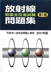 2023年最新】第1種放射線取扱主任者の人気アイテム - メルカリ