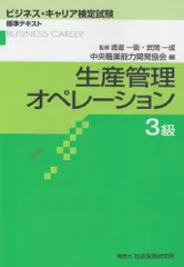 2025年最新】生産管理オペレーション 3級の人気アイテム - メルカリ