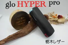 glo HYPER pro グローハイパープロ　栃木レーザー　ノーマル