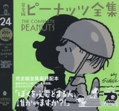 2025年最新】ピーナッツ全集の人気アイテム - メルカリ