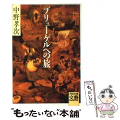 2024年最新】ブリューゲルの人気アイテム - メルカリ