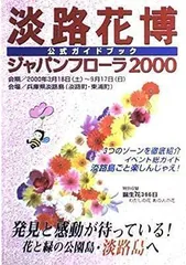 2024年最新】淡路花博の人気アイテム - メルカリ