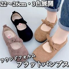 【送料込み】Ladies / 22〜26cm・3色展開 / ラウンドフォルム フロントリボン フラットパンプス 145