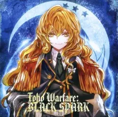 【中古】同人音楽CDソフト Toho Warfare：BLACK SPARK / ユウノウミ