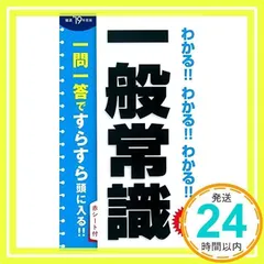 2019年度版 わかる!!わかる!!わかる!!一般常識 [Jan 19, 2017] 新星出版社編集部_02