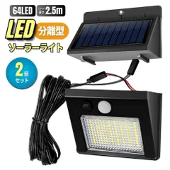LEDソーラーライト 2個 ソーラーパネル分離式 センサーライト 防犯ライトのサムネイル