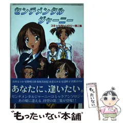 2024年最新】センチメンタルジャーニーの人気アイテム - メルカリ