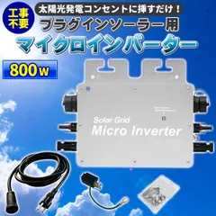 2025年最新】マイクロインバータの人気アイテム - メルカリ