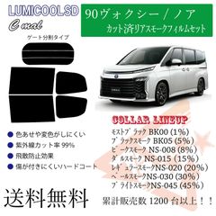 トヨタ 90ヴォクシー/ノア  リアフィルム スモークフィルム リア分割タイプ