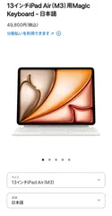 【極美品】【保証残有】13インチiPad Air (M2)（M3）用 Magic Keyboard - 日本語