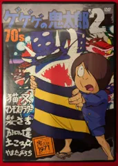2025年最新】ゲゲゲの鬼太郎 dvd 70の人気アイテム - メルカリ