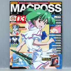 2025年最新】マクロスクロニクルの人気アイテム - メルカリ