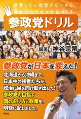 2025年最新】参政党グッズの人気アイテム - メルカリ